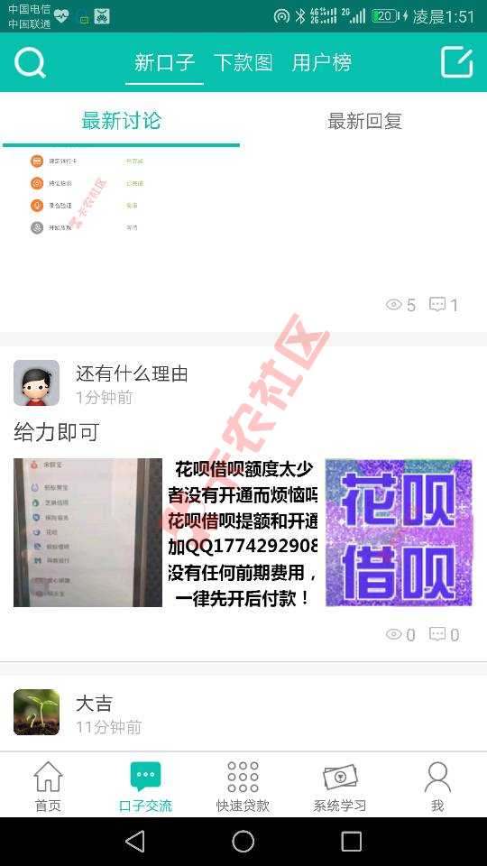 楼下套花呗的是骗子骗了我500块，特马妈87 / 作者:A0东闻 / 