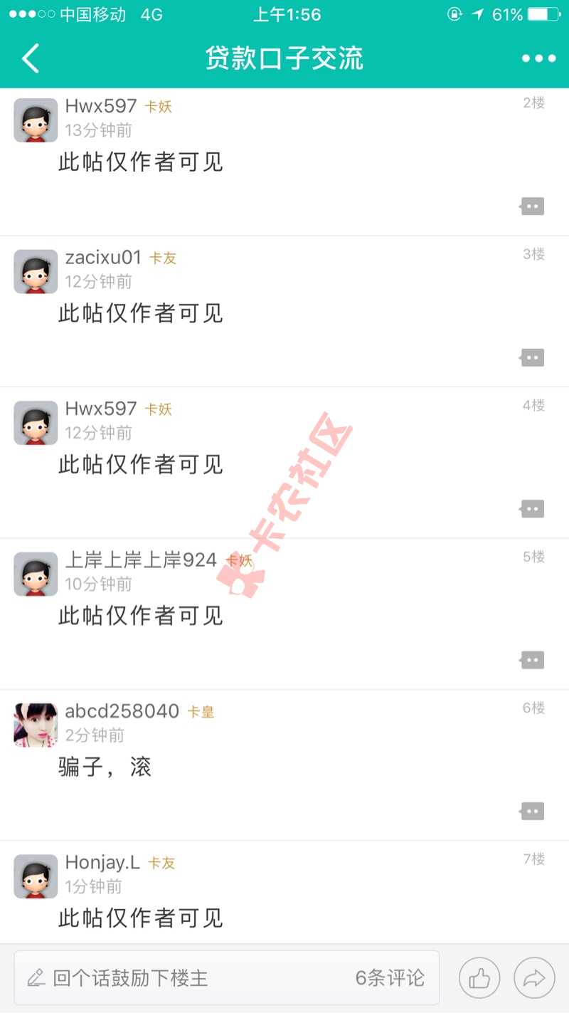 楼下套花呗的是骗子骗了我500块，特马妈32 / 作者:abcd258040 / 