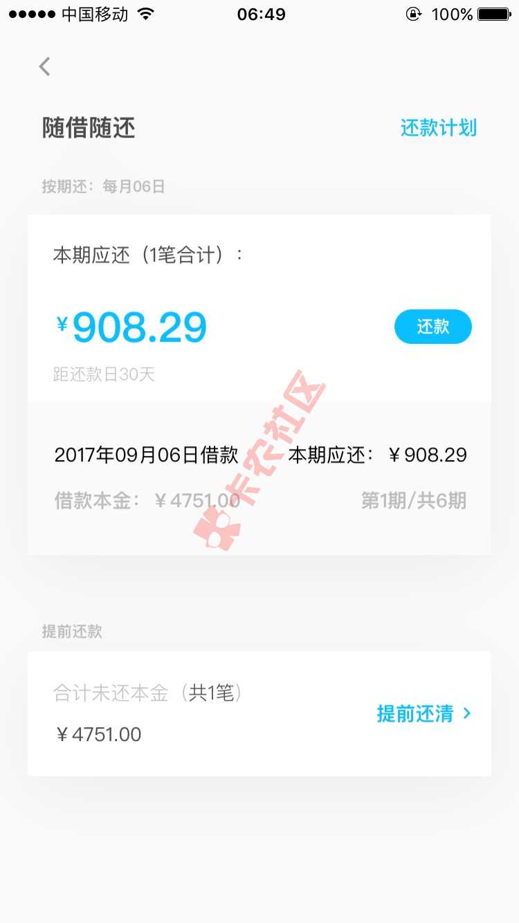 拍拍贷  更新后随借随还32 / 作者:龙潭 / 