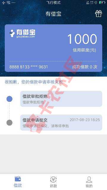 有借宝跟风拒了到现在都不能申请？特么现金88 / 作者:逆天龙 / 