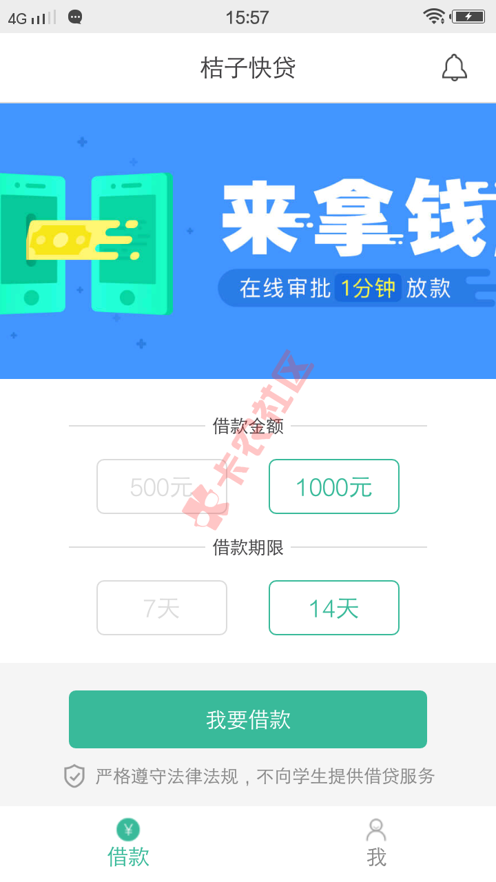 桔子快贷有申请的么？什么鬼35 / 作者:哈哈一笑 / 