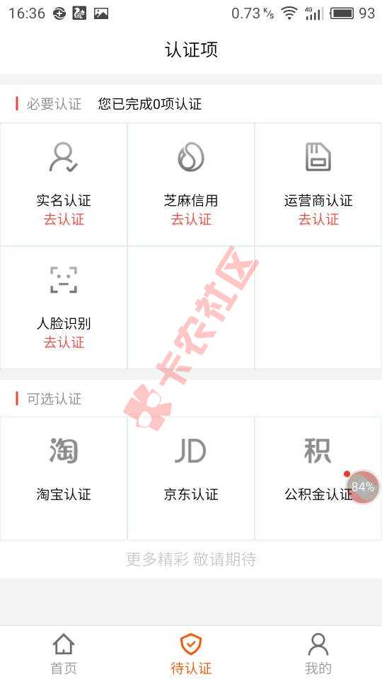 蜂e贷旗下的新上小额贷款，资料相当简单，28 / 作者:败家 / 
