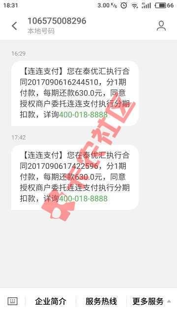 【连连支付】您在泰优汇执行合同20170执行分期扣款88 / 作者:官湖镇 / 