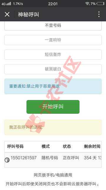谁帮我呼这个狗狗娘养的，北京的，给他打电话88 / 作者:绵阳往事 / 