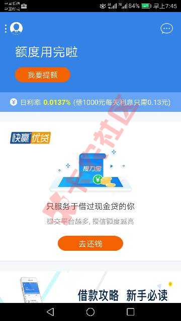 昨晚申请的快赢优贷审核了两分钟通过到账。34 / 作者:A.杨妹儿 / 