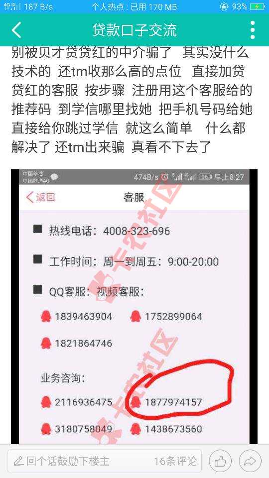 贷贷红 类似于拍拍贷 首次借款3000元 不查不上77 / 作者:687456 / 