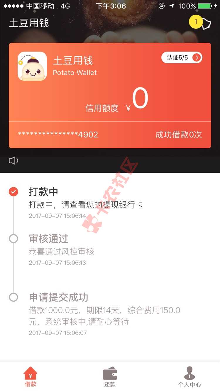 土豆用钱秒过啊……惊呆了刚提交就打款38 / 作者:2210197256 / 