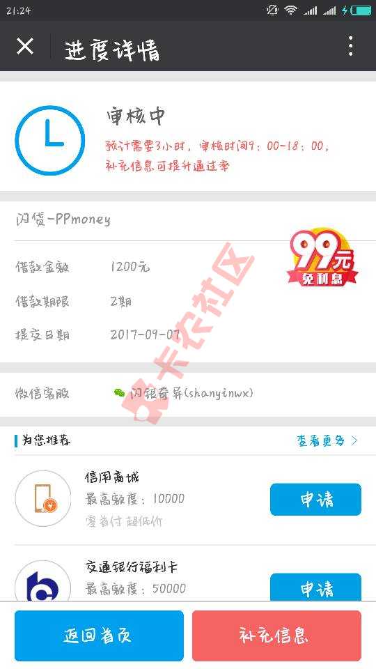 闪银超好贷现在能申请，没抢到的去试试吧59 / 作者:埋骨沟 / 