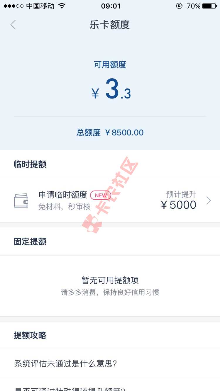 分期乐，5000临时额度，100的前期费18 / 作者:离岸很远 / 