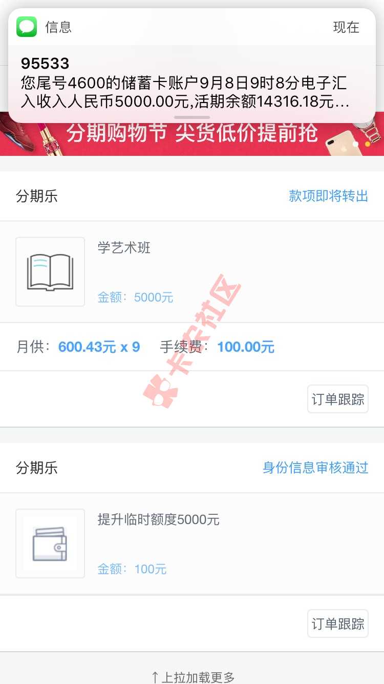 分期乐，5000临时额度，100的前期费9 / 作者:离岸很远 / 