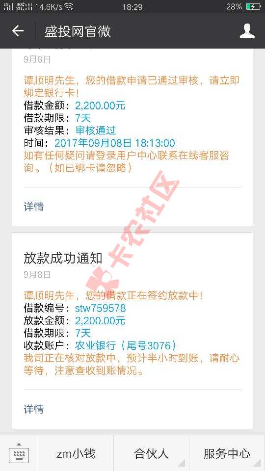 高利贷啊不到万不得已不借54 / 作者:立家岗 / 