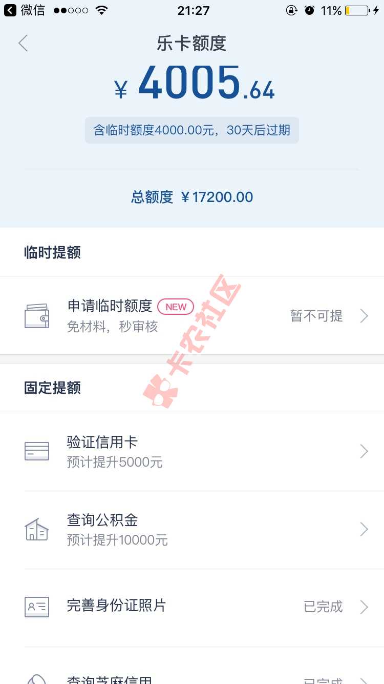 分期乐 有临时额度了79 / 作者:A_办卡 / 