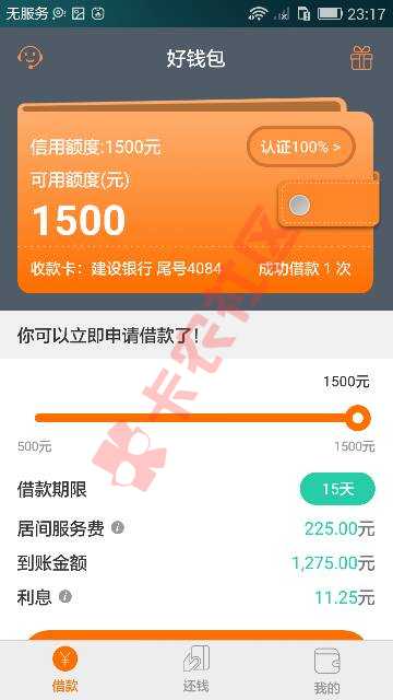 好钱包逾期一天还了会套路嘛，现在好像没有21 / 作者:zacixu01 / 