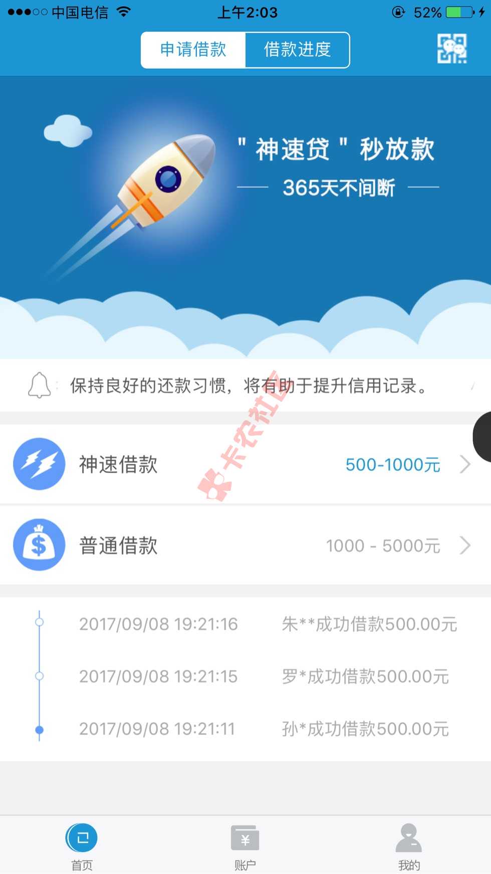 神灯小贷给了500的额度能不能借？刚才都72 / 作者:啊米陀丸 / 