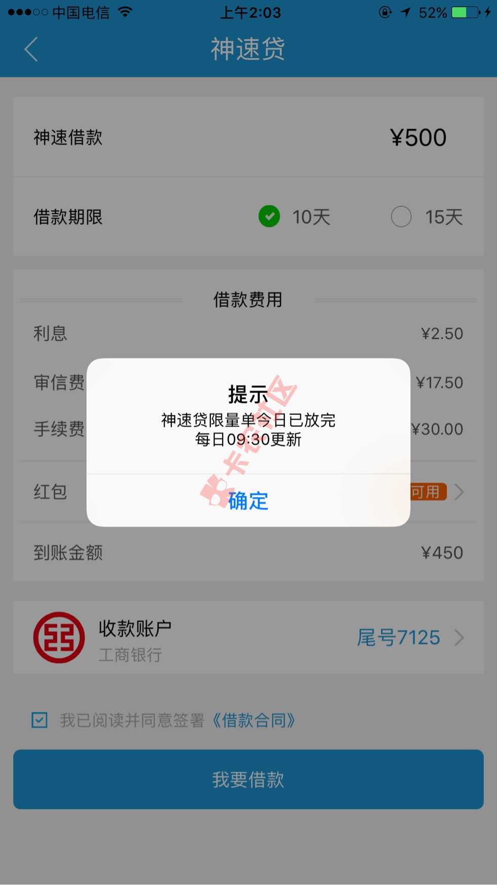 神灯小贷给了500的额度能不能借？刚才都39 / 作者:啊米陀丸 / 