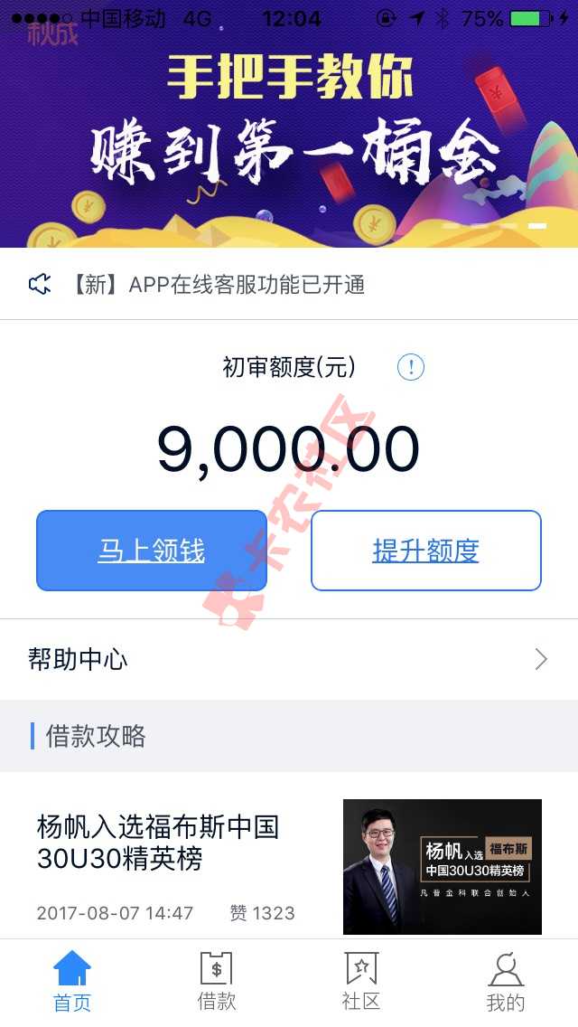 有额度可以提出来不？45 / 作者:灼热灵魂 / 
