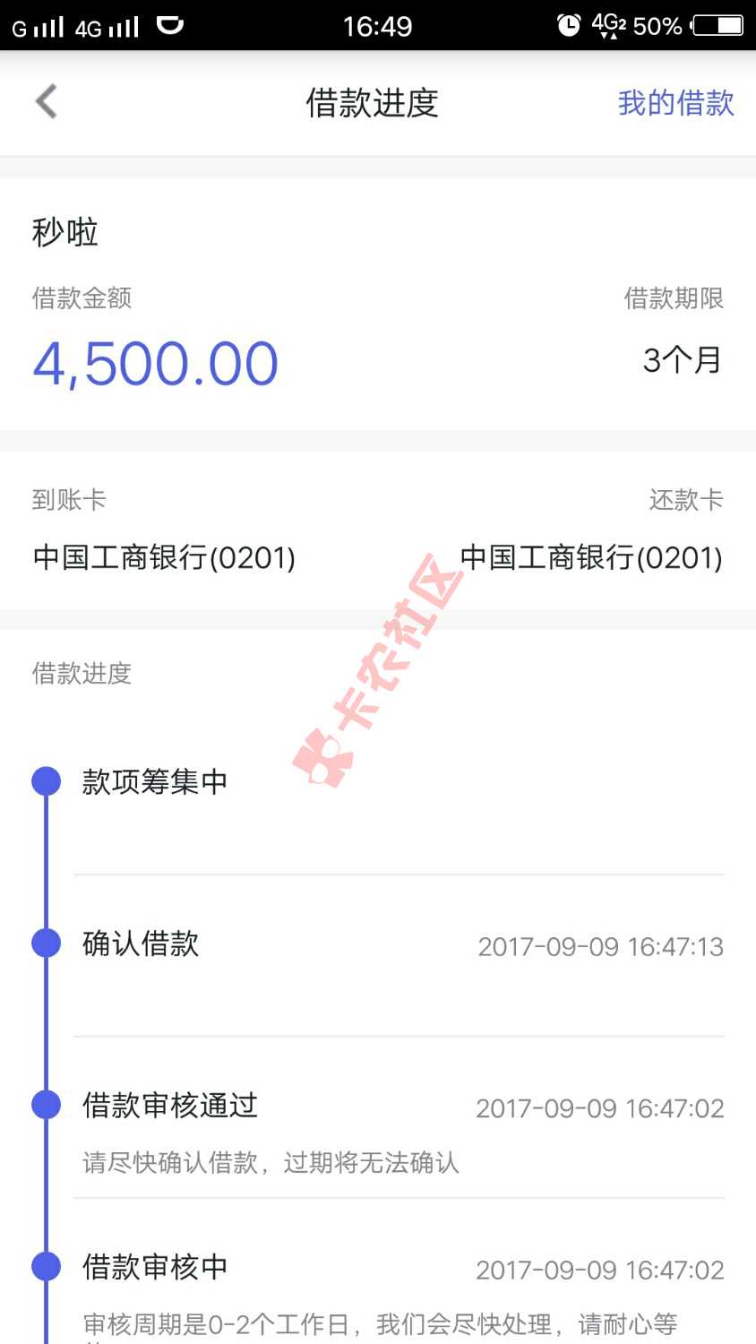 老哥们，坦白失败了。没办法。重新下水。问下你我贷筹集要多久。只可以靠这 ...92 / 作者:642368316 / 