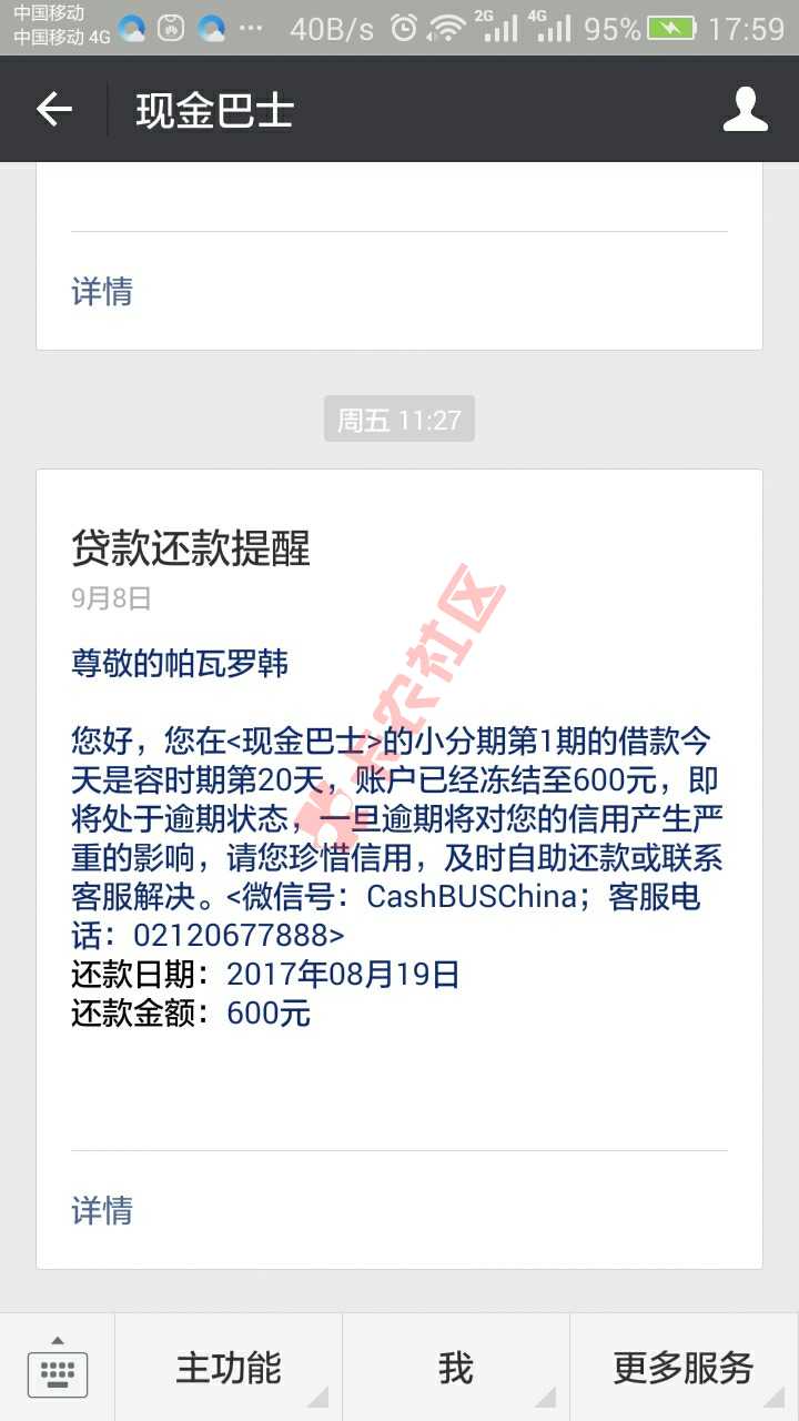 现金巴士逾期22天，来来来，各位老铁，说说你们现金巴士逾期逾的咋样了？通 ...84 / 作者:老衲法号乱来 / 