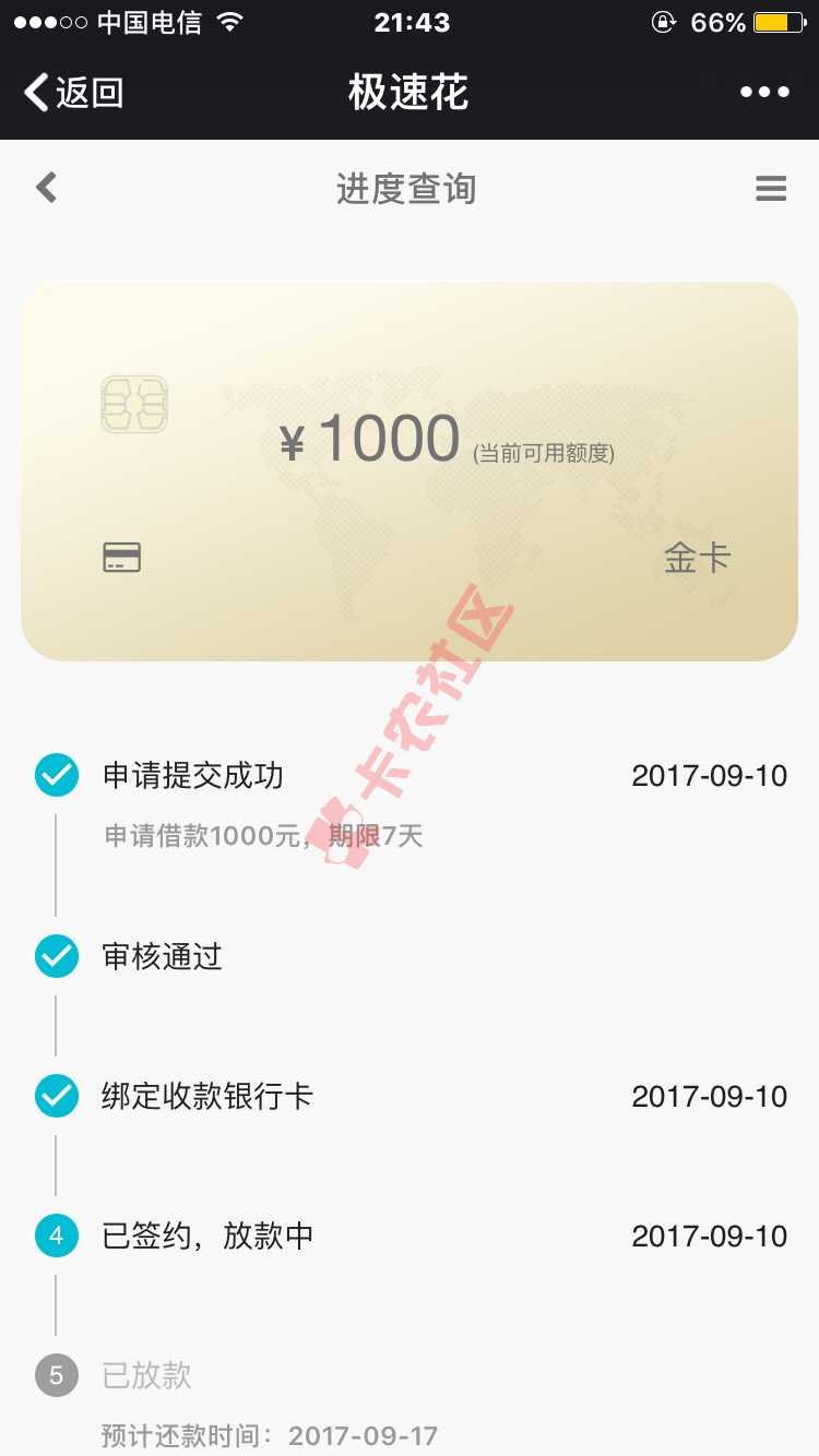 极速花提额没有套路，看来不错的21 / 作者:万宇阳 / 