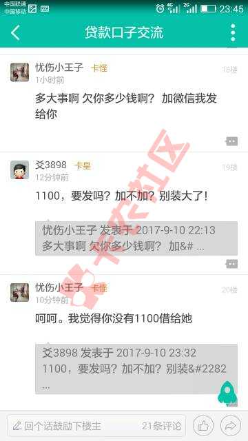 忧伤小王子出来别装大了！截图自己看清楚！10 / 作者:爻3898 / 
