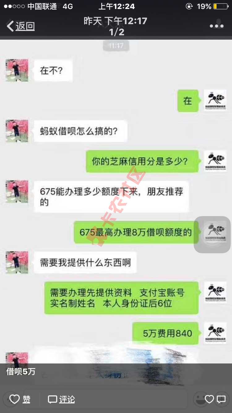 这是真的假的…给钱就半小时开通借呗…2 / 作者:吴俊俗人 / 