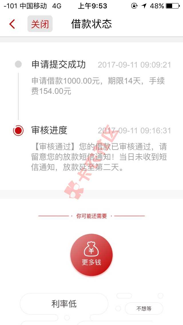 现金奶牛大放水，芝麻分472有逾期，征信64 / 作者:几何人生 / 
