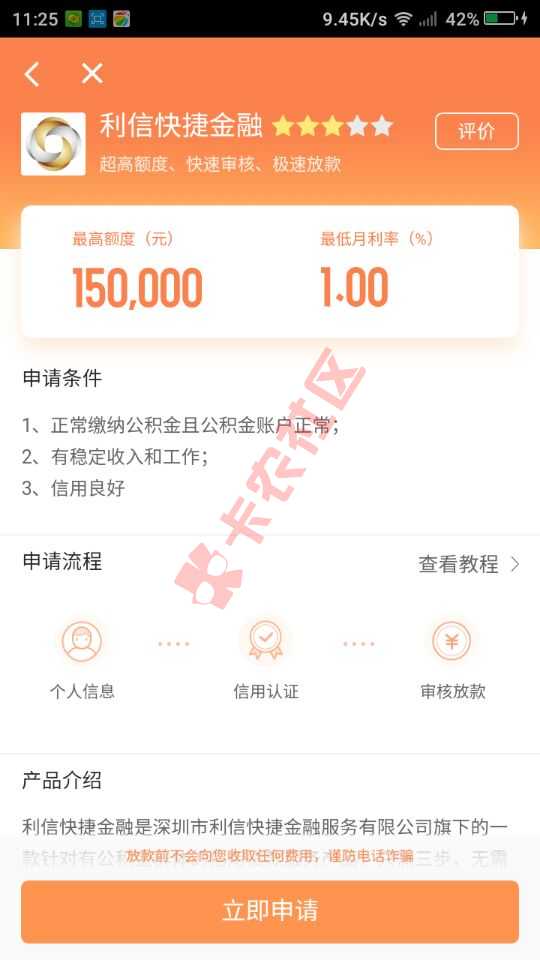 利信快捷金融  公积金口子  最高15W75 / 作者:卡农小编 / 