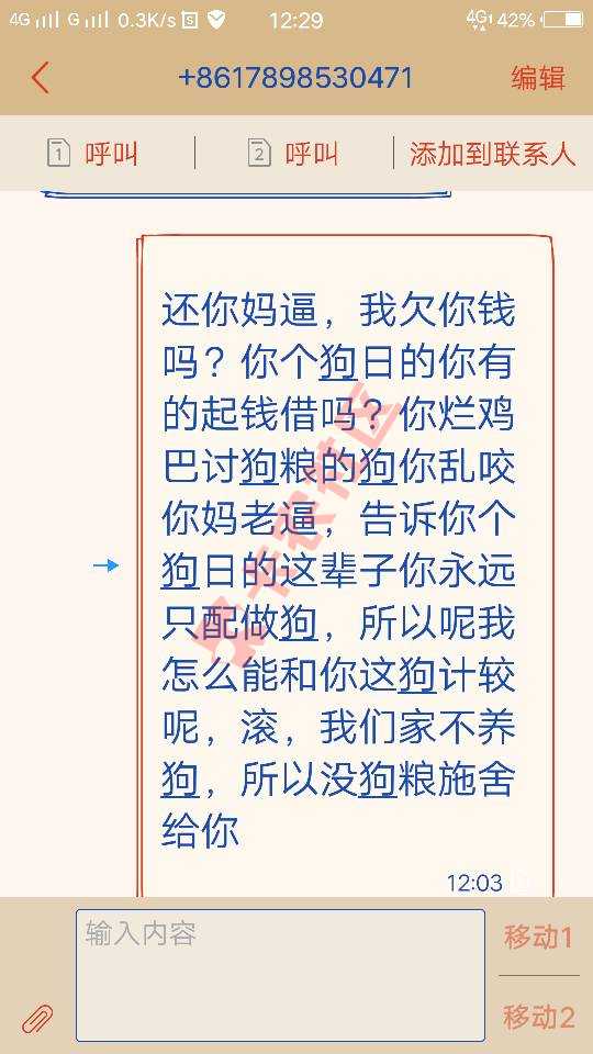 各位老铁有被催收这样骂的进来说说！23 / 作者:以“陌路” / 