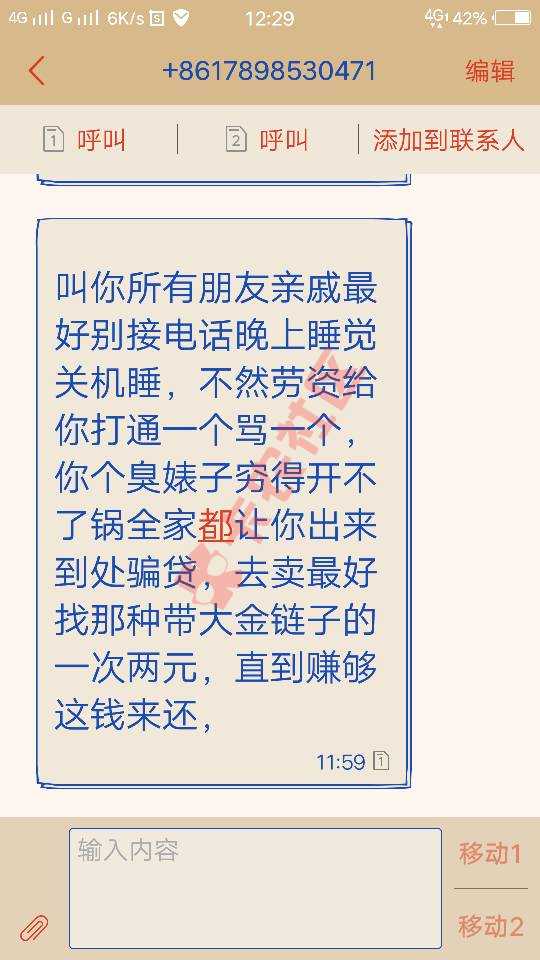 各位老铁有被催收这样骂的进来说说！62 / 作者:以“陌路” / 