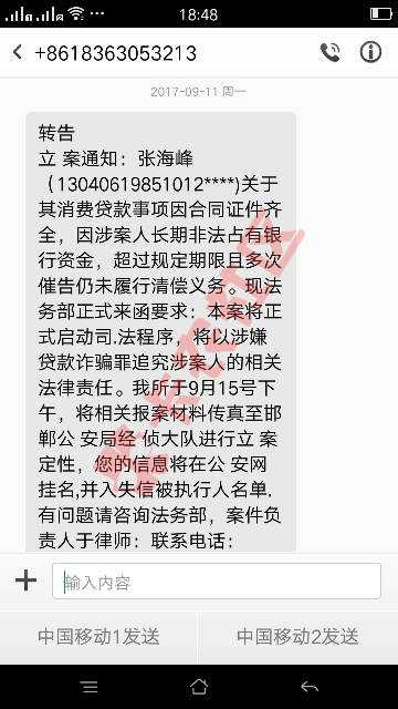 各位！这个是真的假的！催收狗的短信36 / 作者:小凯霸气 / 