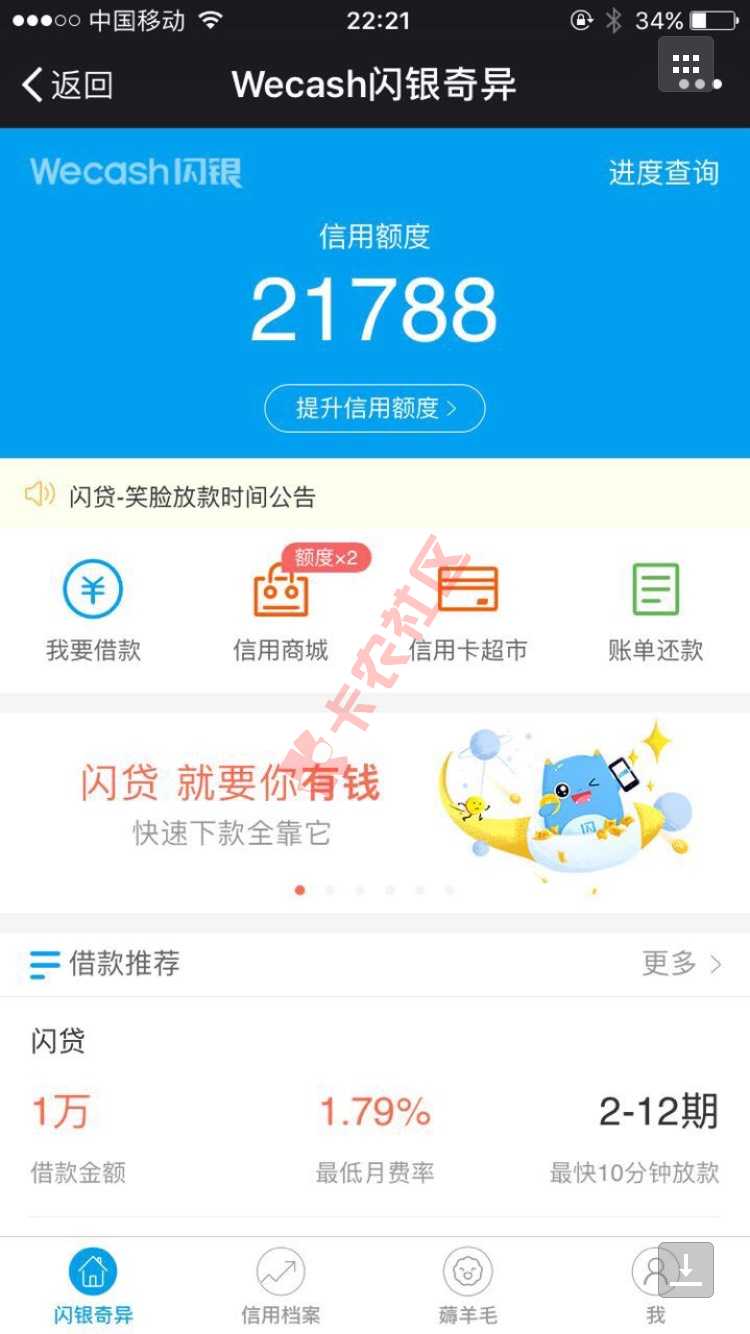 闪银疯狂提额中，到处收人，广告说提上万，38 / 作者:yaoyao520 / 