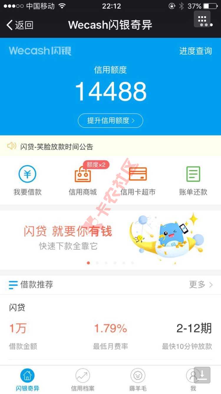 闪银疯狂提额中，到处收人，广告说提上万，73 / 作者:yaoyao520 / 