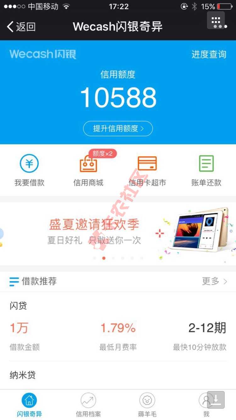 闪银疯狂提额中，到处收人，广告说提上万，9 / 作者:yaoyao520 / 