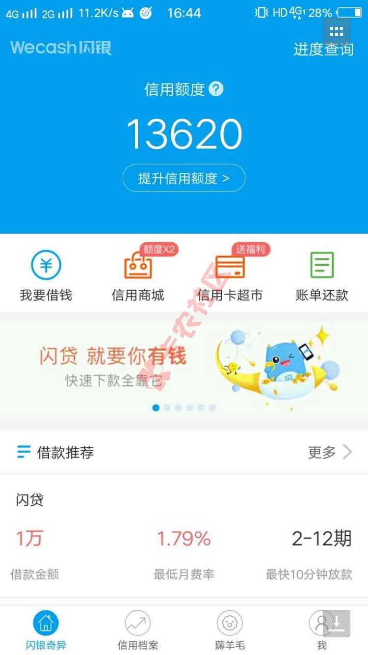 闪银疯狂提额中，到处收人，广告说提上万，80 / 作者:yaoyao520 / 