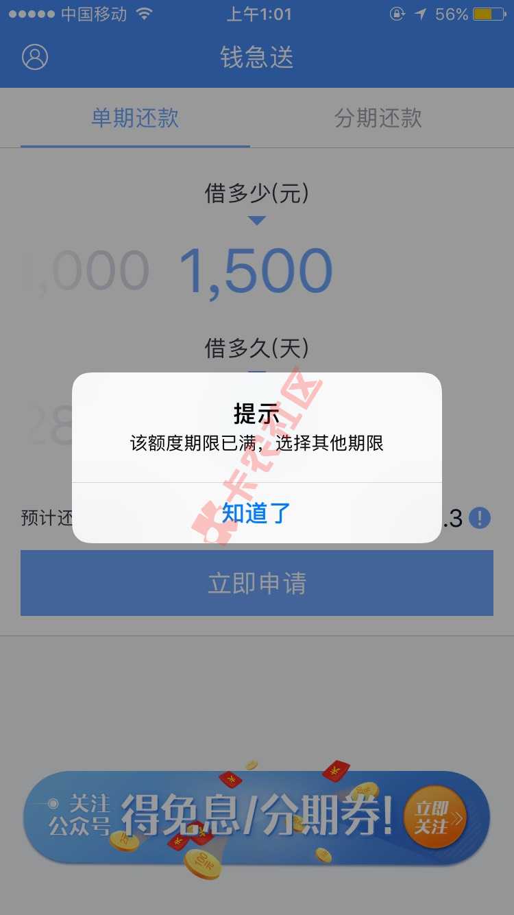 钱急送，今天还了之后，再借一直说该额度期12 / 作者:老铁稳 / 