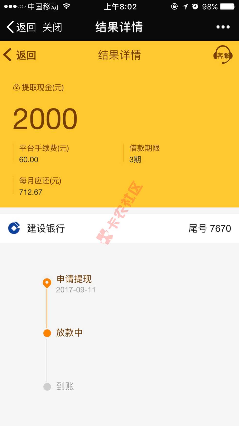 稳么？就是没有到账[泪]80 / 作者:13531393157 / 