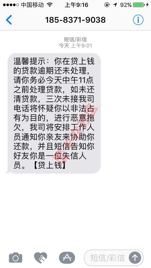 贷上钱逾期一天 就TM这样，还了会套路吗37 / 作者:梦想为你痴狂 / 