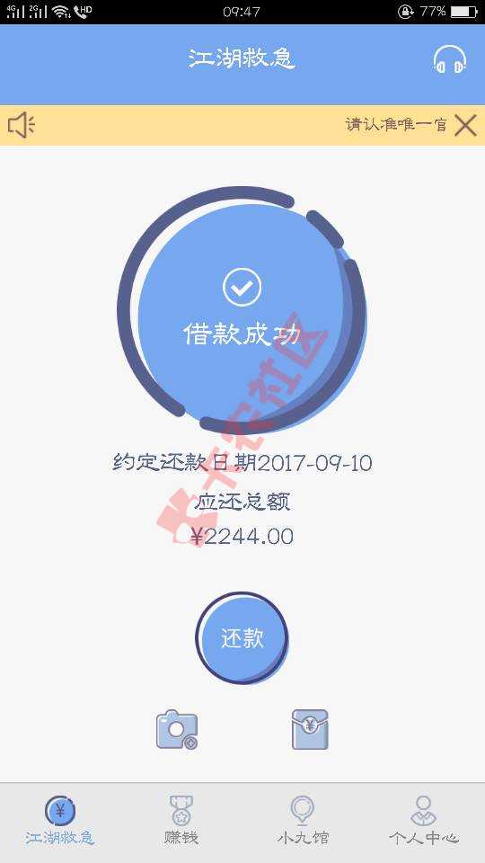 逾期两天会被套路不要套路就不还了32 / 作者:许我一世为你 / 
