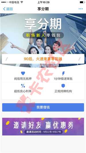 享分期：只要有支付宝，芝麻分超过550,人人3000元，速度操...59 / 作者:dn诗 / 