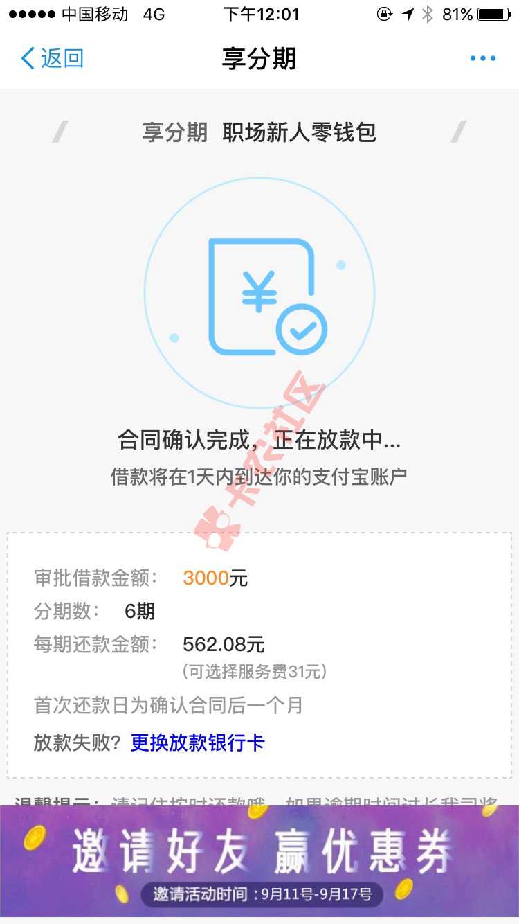 支付宝关注享分期，自己操作，不要找中介，44 / 作者:@小富富 / 