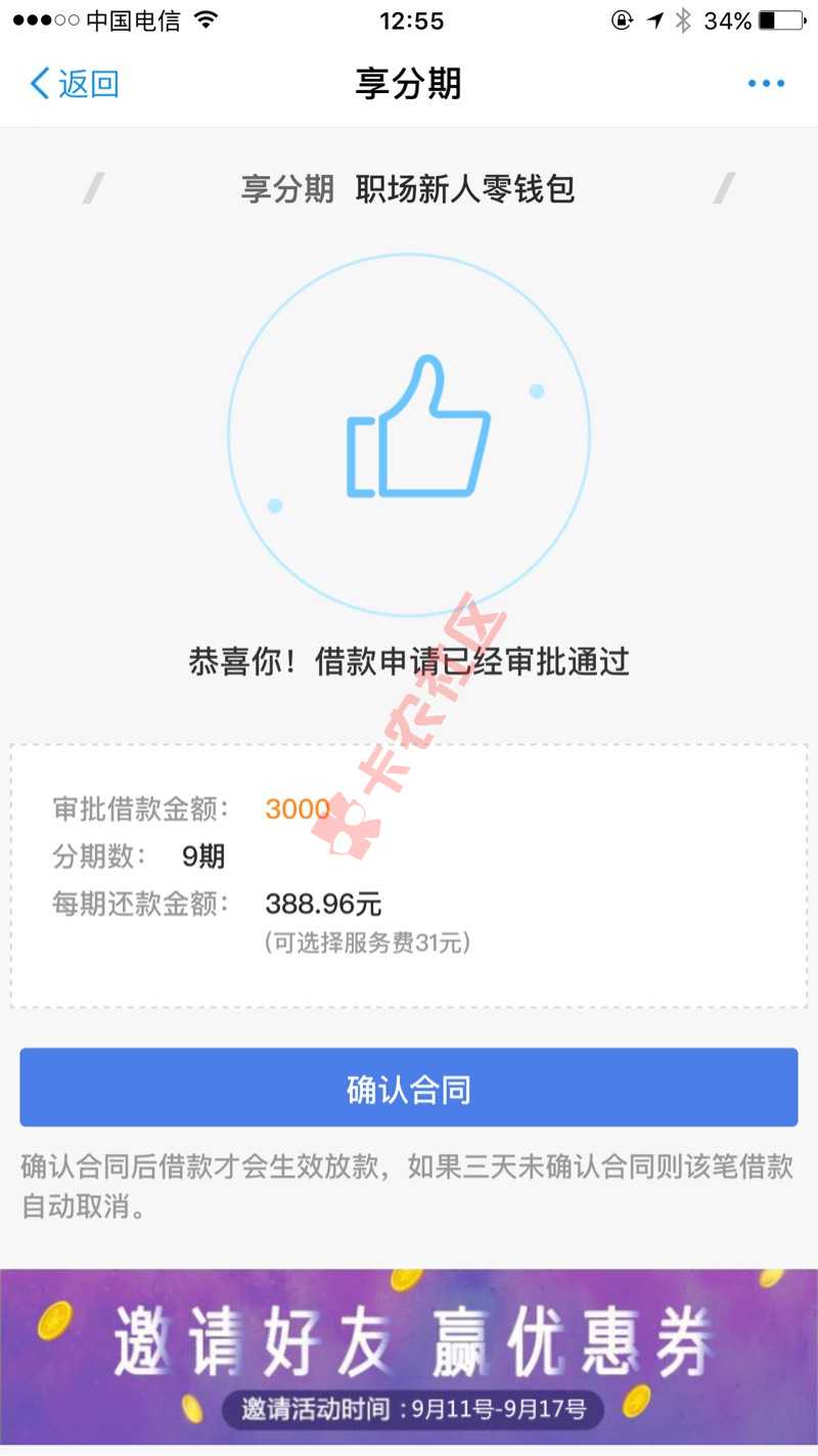 享分期：只要有支付宝，芝麻分超过550,人人3000元，速度操...68 / 作者:约炮的来 / 