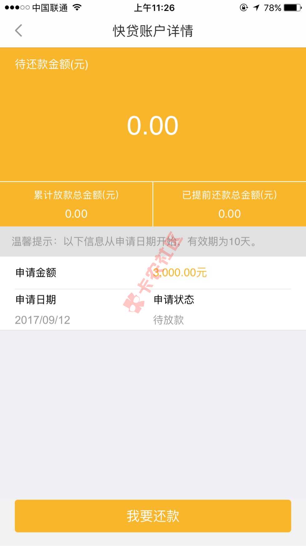 优拉金融放款了，征信花得不能再花了81 / 作者:热爱我的热爱 / 