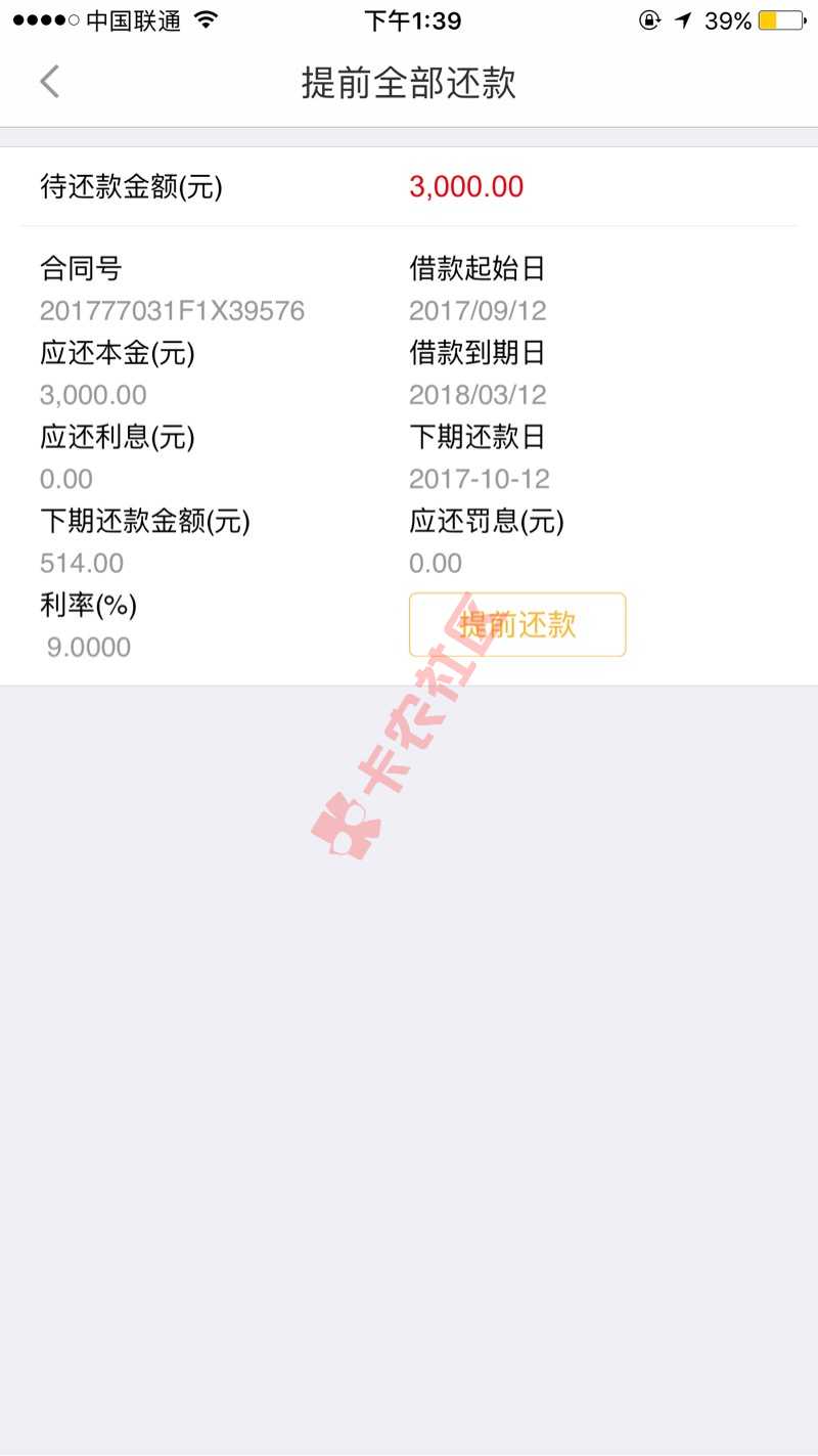 优拉金融放款了，征信花得不能再花了3 / 作者:热爱我的热爱 / 