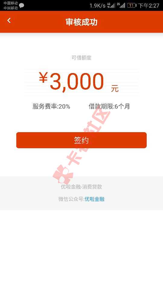 优拉金融放款了，征信花得不能再花了14 / 作者:黑的一次 / 