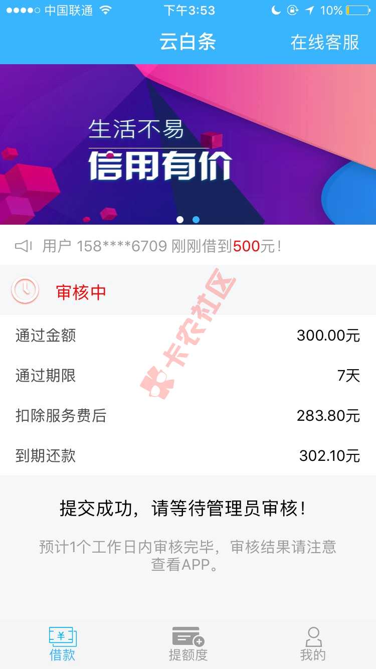 云白天申请两千怎么变成三百了41 / 作者:橙子n / 