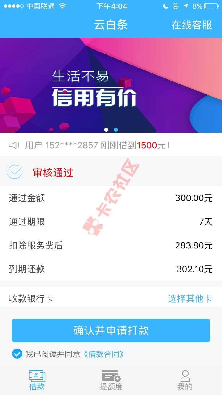 云白天申请两千怎么变成三百了90 / 作者:橙子n / 