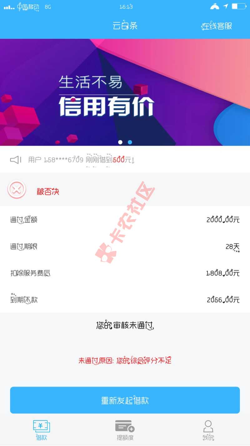 云白天申请两千怎么变成三百了69 / 作者:兄弟通讯 / 