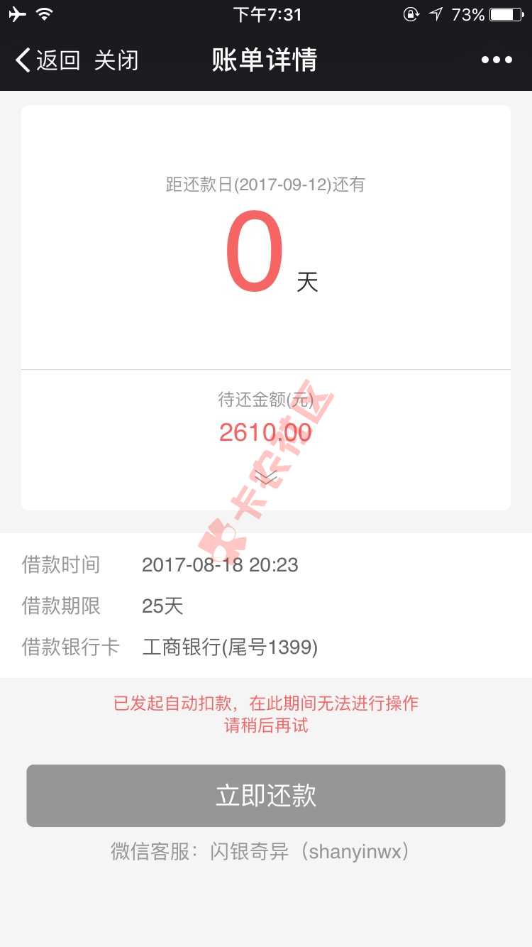 闪银呼呼贷，毕我逾期，存那个卡里，别的小61 / 作者:官湖镇 / 