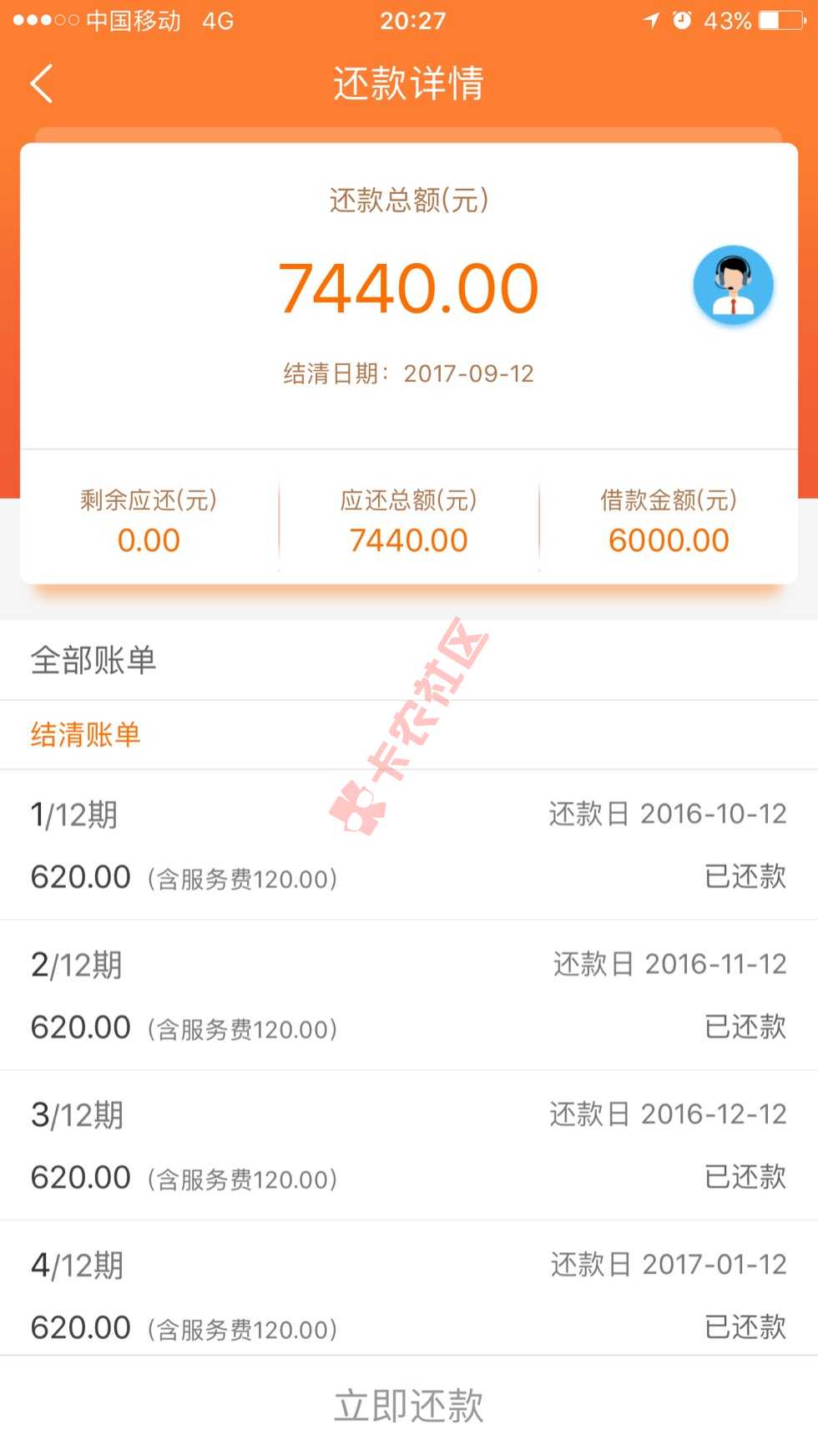 给你花有还清的吗？
再借会不会套路。还是37 / 作者:oymm321 / 
