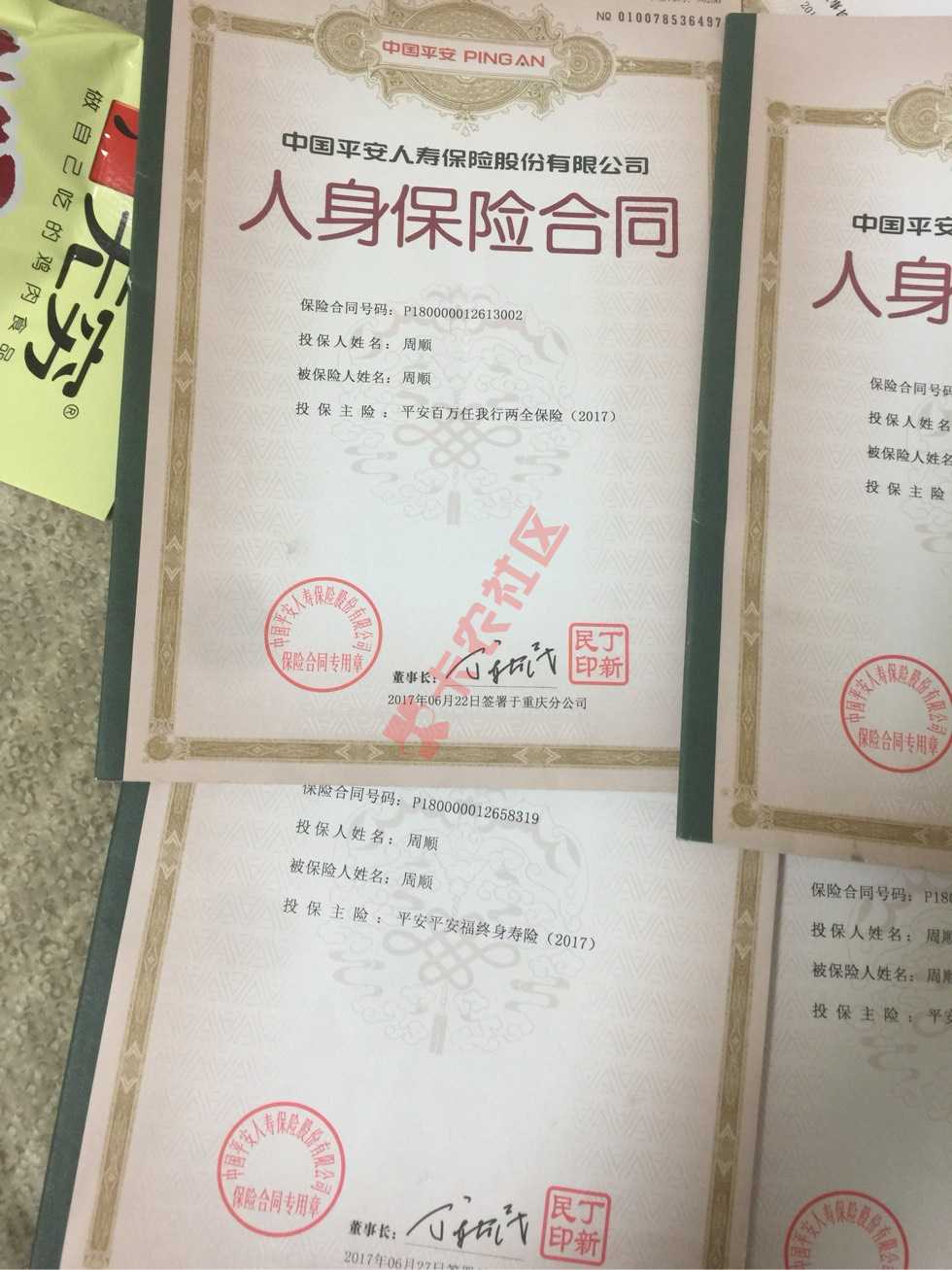 保险买好了 准备捏造一个意外死亡给家人留9 / 作者:周顺 / 